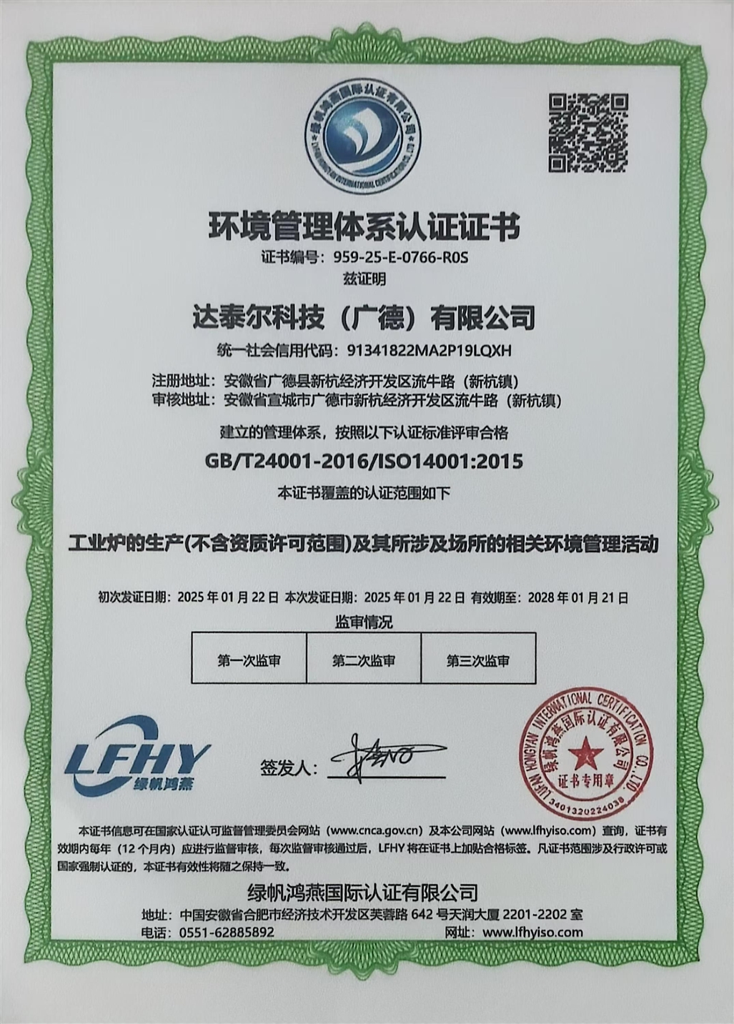 環境體系認證