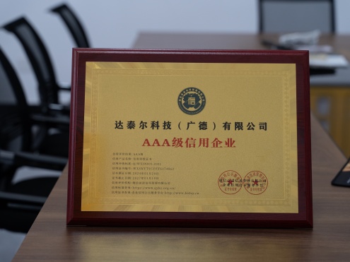 AAA級信用企業