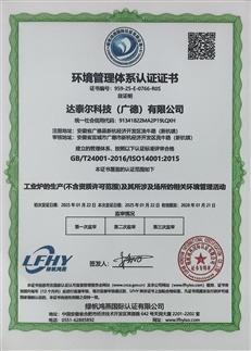 環境體系認證